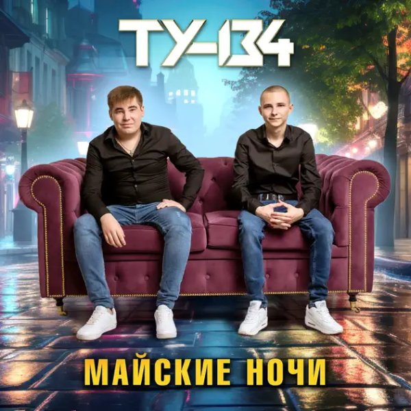 ТУ-134 - Сияние Глаз