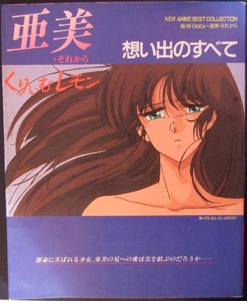 Hitomi Oikawa - My Love And... (Ami Sorekara INS)