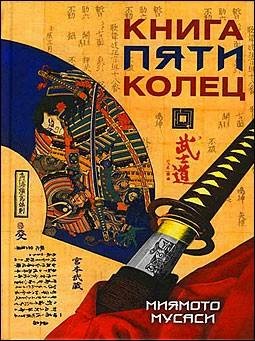 3Миямото Мусаси Книга 5 Колец_ Книга Огня 3_.mp3 - 3Миямото Мусаси Книга 5 Колец_ Книга Огня 3_.mp3
