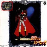 Yokoyama Seiji - Captain Harlock No Theme (Instrumental)
