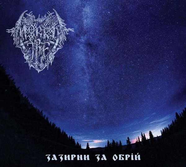 Mшrkt Tre - Квінтесенція