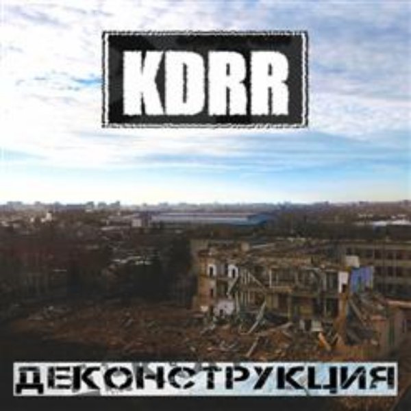 KdRr - Омуты и маяки