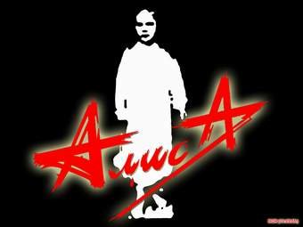 Группа АлисА - Охота