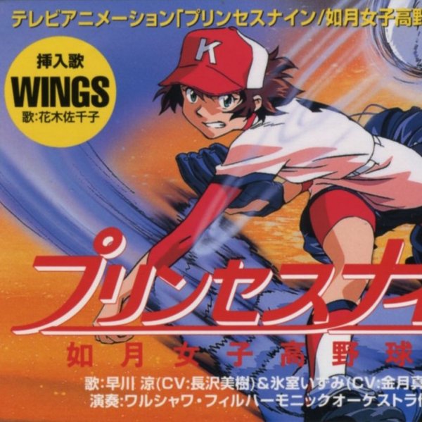 Sachiko Hanaki - WINGS (Original Karaoke)