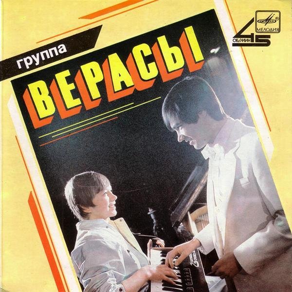 ВЕРАСЫ - ОБЛАКА МОЕЙ МЕЧТЫ