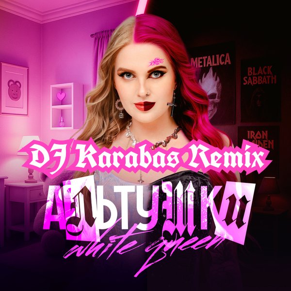 White Queen - Альтушки /DJ Karabas Remix 2025