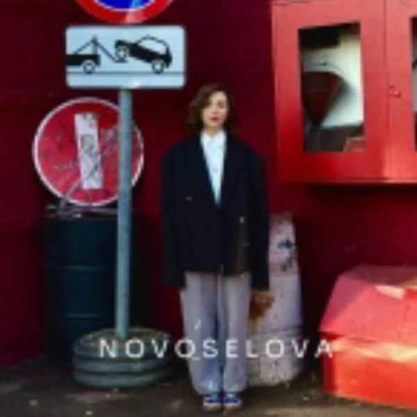 NOVOSELOVA - Ласковый ночной закат./2025