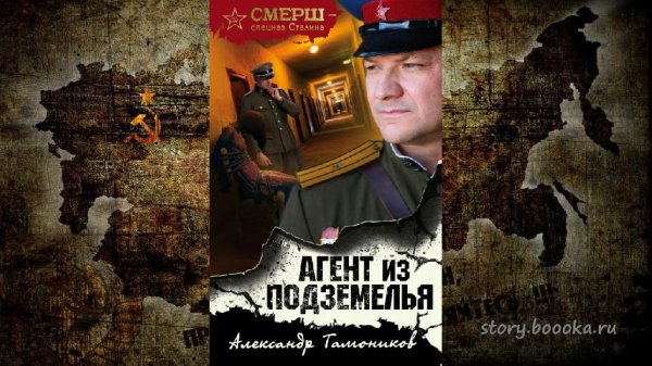 Александр Тамоников - Глава 5