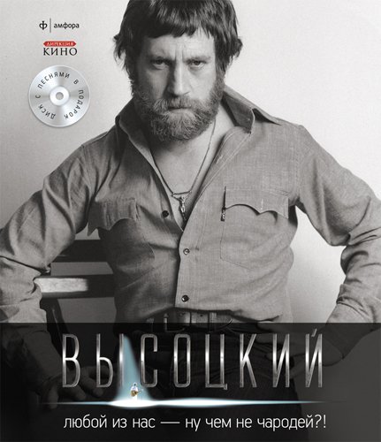 Владимир Высоцкий - Честь шахматной короны I. Подготовка