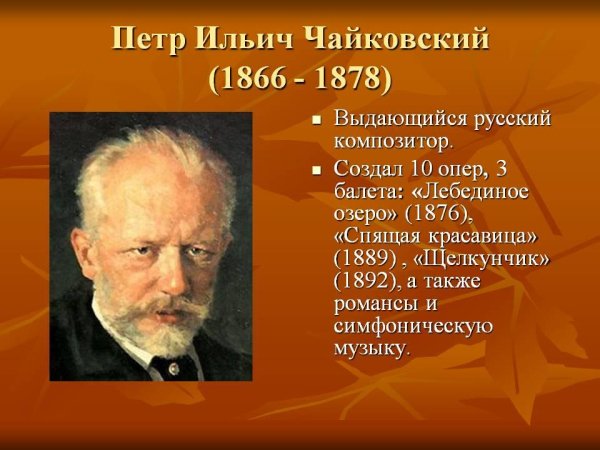 Чайковский, Пётр Ильич - Танец феи Драже