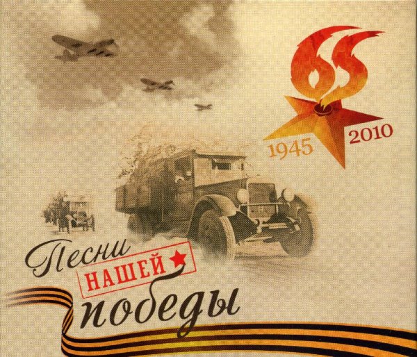 Краснознаменный ансамбль песни и пляски Советской Армии им А.В. Александрова - Священная война