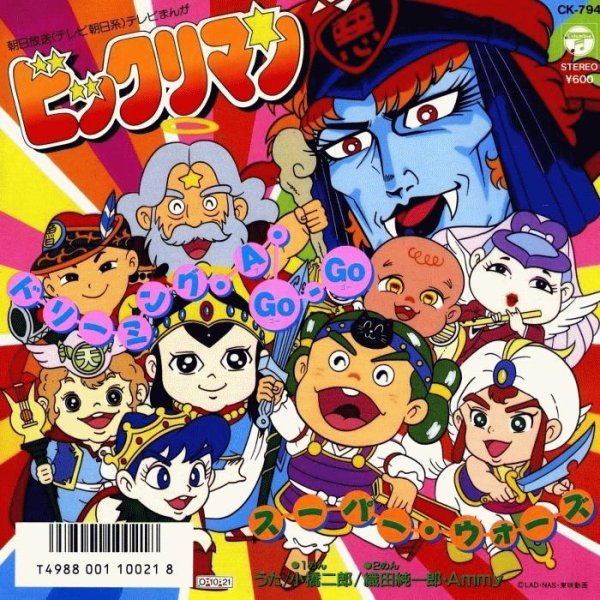 Ammy, Oda Jun`ichirou, Shoukei Kyoujirou - Dreaming A Go-Go (Bikkuriman OP)