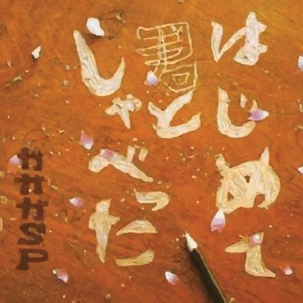 Gagaga SP - Hajimete Kimi to Shabetta