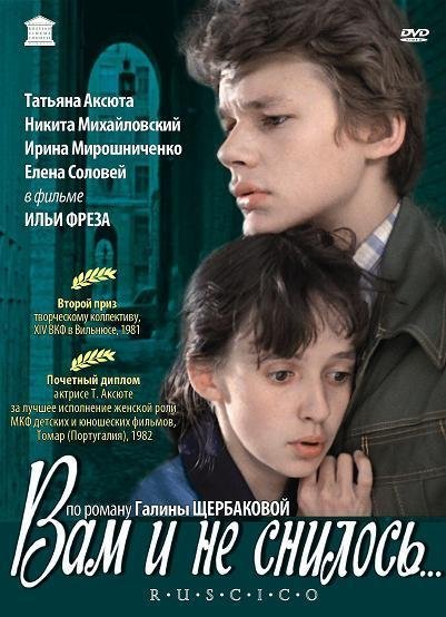 кф quoteВам и не снилосьquote - ПОСЛЕДНЯЯ ПОЭМА И.ОТИЕВА