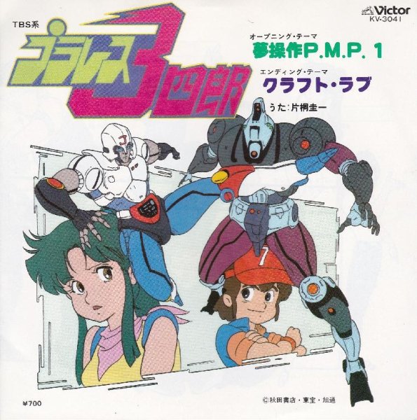 Katagiri Keiichi - Yume Sousa P.M.P. 1 (Plawres Sanshirou OP)
