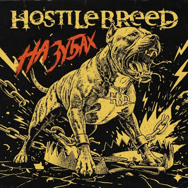 Hostile Breed - На зубах
