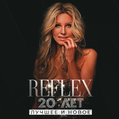 REFLEX - Говори со мной