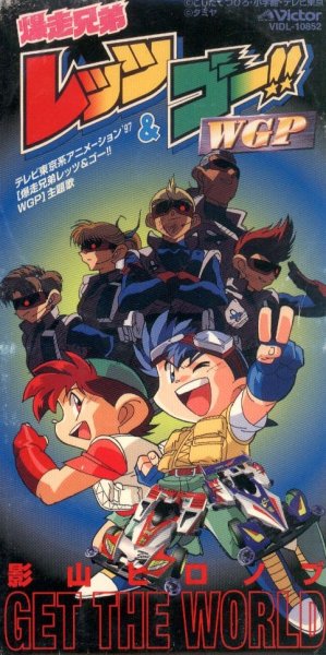 Kageyama Hironobu - Get the World (Bakusou Kyoudai Lets Go!! WGP OP)
