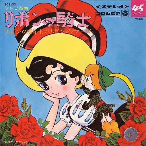 Yoko Maekawa - Ribbon no Kishi (Ribbon no Kishi OP)