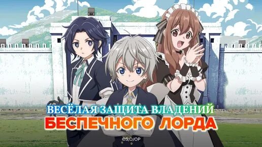 Nonoka obuchi - Make it Весёлая защита владений бесперебойного лорда Эндинг