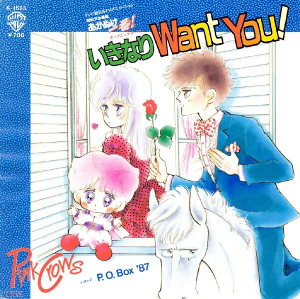 Pink Crows - いきなりWant You !