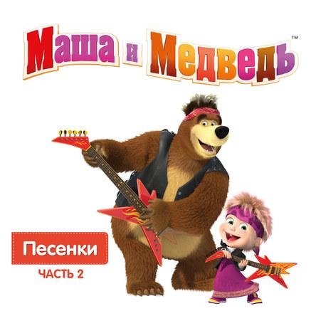Алина Кукушкина - Песенка Икалка
