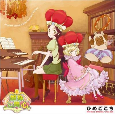 Ryoko Shintani - CANDY POP SWEET HEART (Hime-sama Goyoujin ED)