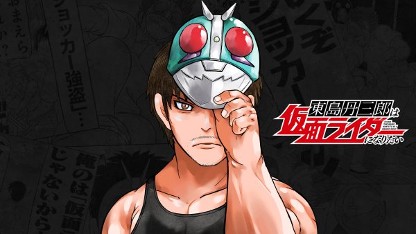 MUGEN Productions - Tojima Tanzaburo Wants to be a Kamen Rider Insert Theme - Let&apos;s Go!! Rider Kick by TeddyLoid