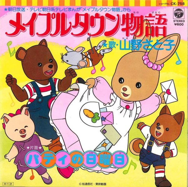 Yamano Satoko - Maple Town Monogatari (Maple Town Monogatari OP)