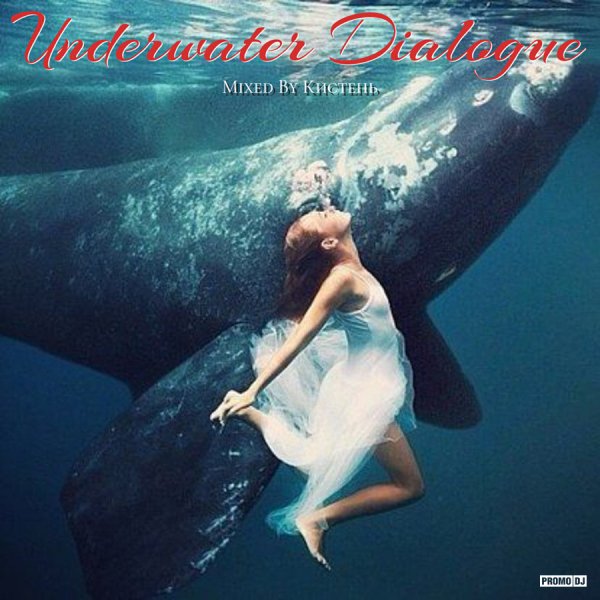Кистень - Underwater Dialogue