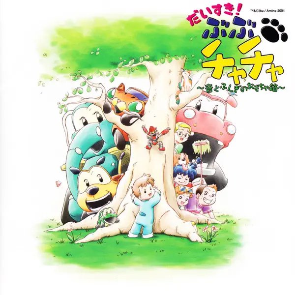 Mariko Takase - Kimi no Bubu ChaCha (Daisuki! BuBu ChaCha OP)