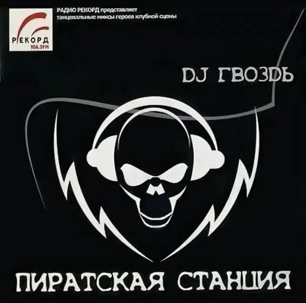 Gvozd - Record Club #1230 (06-06-2025)
