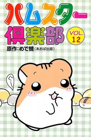 Yoshino Wakame - Lucky Star (Hamster Club OP)