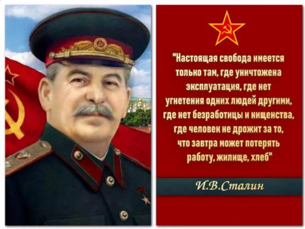 Иосиф Виссарионович Сталин (Джугашвили)