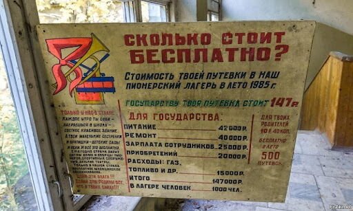 Каким-то чудом уцелевшая анатация 1985 года на стекле Пионер