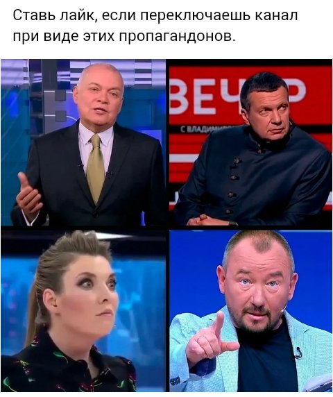 пропаганда
