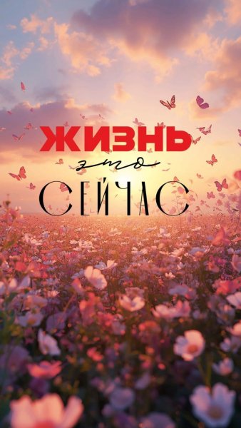 Живи