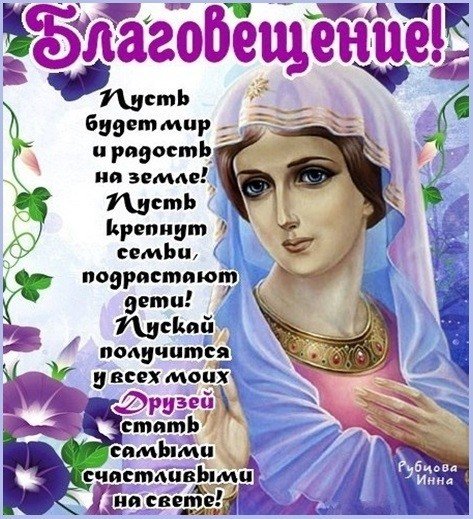 Благовещение Пресвятой Богородицы