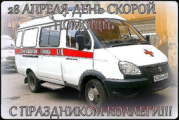 Скорая!
