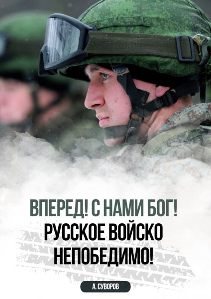 С нами Бог