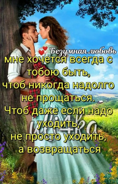 Любовь