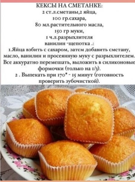 Кекс на сметане