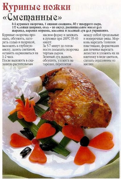 Куриные ножки &quot; Сметанные&quot;