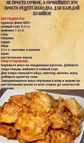 Филе в кляре