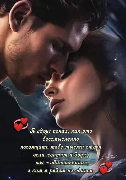 Любовь