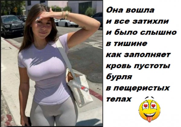 Она вошла...