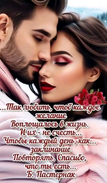 Любовь