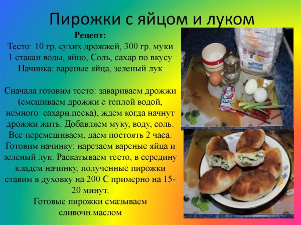 Пирожки с яйцами и луком