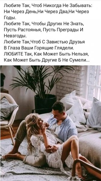 Любовь