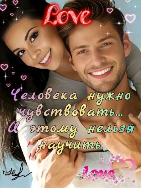 Любовь
